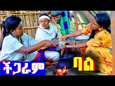 ችጋራም - ባል // አዝናኝ የገጠር ድራማ #ፋኖስ_ቲቪ #fanos_tv #ዘይቱ #ቀንሽው #ኑሮ