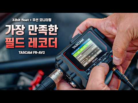 Recommended Field Recorder with 32bit Float Recording + Bluetooth Wireless Monitoring | Tascam FR...