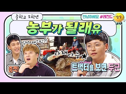 [안녕하세요＃레전드＃249] 딴 거 필요 없고 농기계 Flex☀️ 힙한 중2 농부! | KBS 170306 방송
