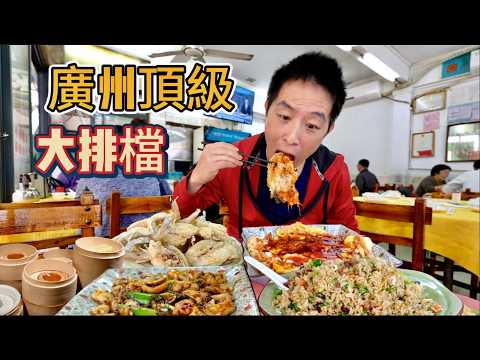 廣州街頭大排檔vs 頂級私房菜，10倍差價到底差在哪？