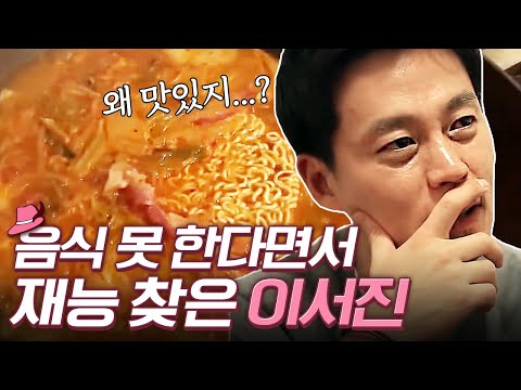 음식 진짜 하기 싫은데 나PD 실수로 요리하는 이서진, 근데 요리 재능 찾음ㅋㅋㅋ | 꽃보다할배