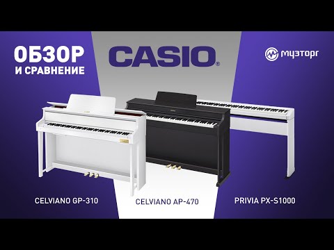 Обзор и сравнение моделей цифровых фортепиано Casio