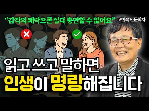 Why Everyone Lives Unhappy Lives | The More You Know, the More You See (Part 1 by Go Mi-sook)