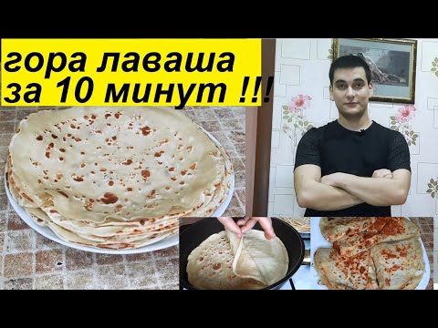 A MOUNTAIN OF LAVASH IN 10 MINUTES! NOT RUBBERY! 5-POINT FILLING! VERY EASY!