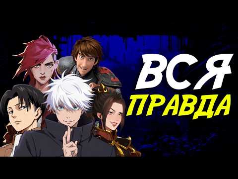 Почему между АНИМЕ и МУЛЬТСЕРИАЛАМИ такая пропасть?