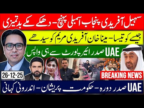 Big Breaking News - UAE President visit - Real Story- Sohail Afridi in Lahore - Clash with Maryam