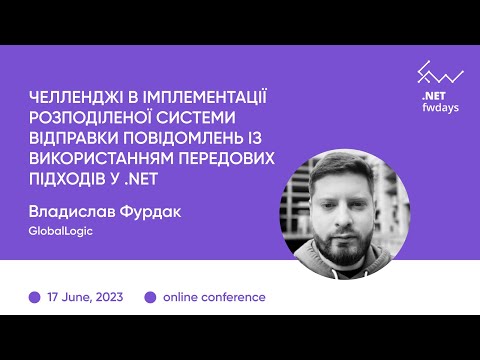 "Виклики у впровадженні розподіленої системи повідомлень" Владислав Фурдак / .NET fwdays'23 [ukr]
