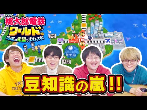 QuizKnockが桃鉄ワールドを初プレイ！【地理選択 VS 世界史選択 VS 地理&世界史選択】＃1