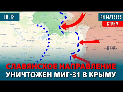 Провал под Новопавловкой. Наступление на Славянск. ЕС отбирает активы? | Тактический стрим