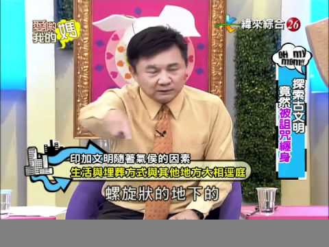 爱哟我的妈20120613探索古文明 竟然被诅咒缠身
