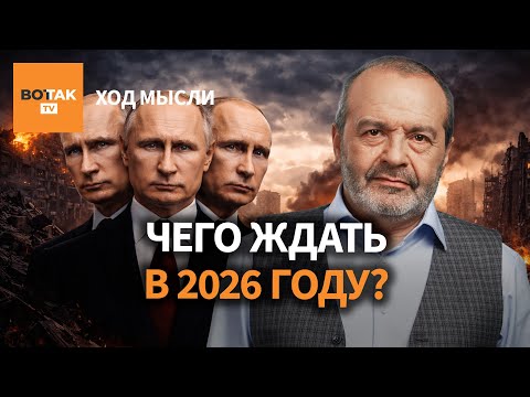 Шендерович: Либерализация при Путине — это "разводка". Путин укрепляет свою элиту / Ход мысли