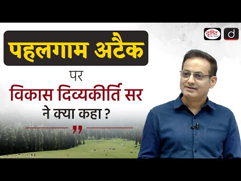 Pahalgam Attack | Decision-Making in Times of Crisis | Dr Vikas Divyakirti