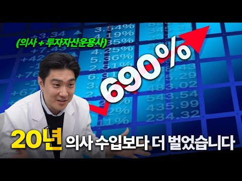 상위 1% 고소득자 정형외과 전문의의 투자썰 ⎸의사연봉, 의사월급