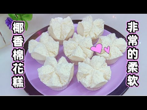 Coconut-flavored cotton candy cake!! So soft!! Delicious and easy to make!! If you've never made ...