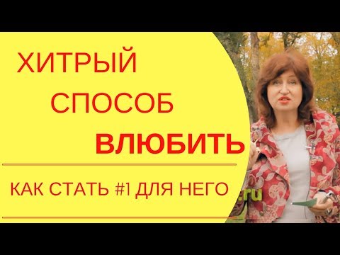 Как очаровать мужчину: Эти три приема помогут стать привлекательной для мужчин