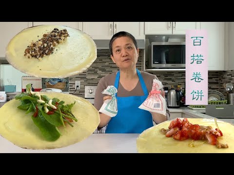 橱柜里这些剩米粉 做百变早餐卷饼 超简单 全家参与 看谁的创意好【田园时光美食】