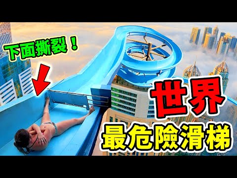 全世界最危險的10個滑梯，從60尺高空直插鯊魚池只能排第十，第一名開園7年喪命6人，被醫院直接拉入黑名單！