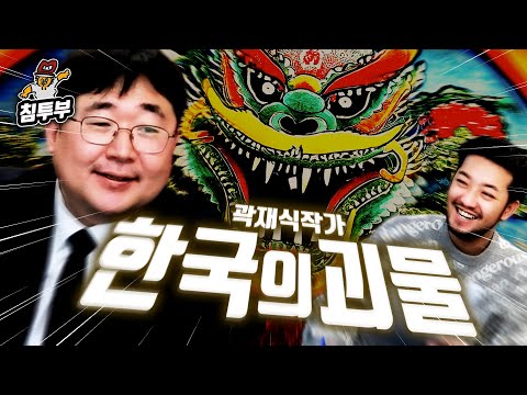 SF 작가 곽재식 '한국의 괴물' 특강