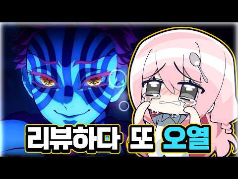 [※과몰입 주의] 귀멸의 칼날 무한성 리뷰 (스포O)