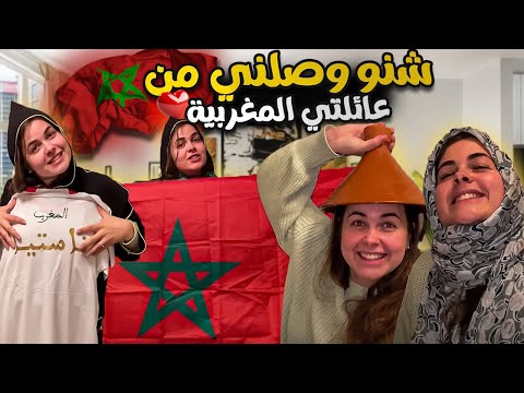 شوفو الهدايا لي صيفطوا عائلتي المغربية - فرخات بزاااف #morocco #المغرب