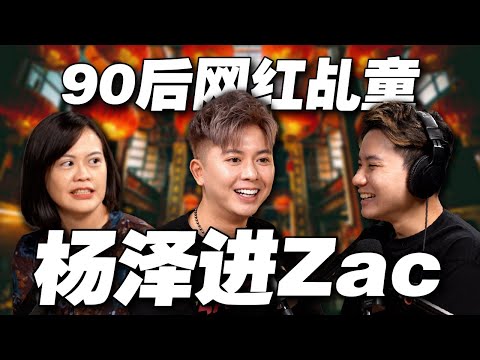 按CC字幕 | 从来不拜神却变成了乩童还成为网红，杨泽进Zac是不是在装神弄鬼？