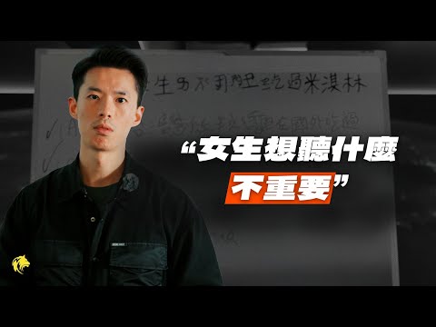 【乾貨🔥】如何在高分妹前，不尷尬的自在聊天