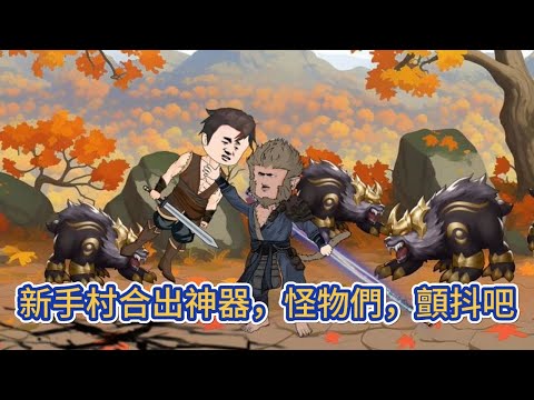 都市动画 | 《新手村合出神器，怪物們，顫抖吧》全息網遊降臨地球，當所有人被3級野狼追得哭爹喊娘時，我盯著系統提示裏閃爍的超神級天賦笑出了聲！#糖寶動畫