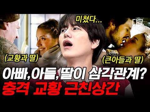 [#벌거벗은세계사] 자녀들과 끔찍한 추문에 휩싸인 알렉산데르 교황💥 출연진 일동 경악하게 만든 충격적인 삼각관계의 정체는?!😨