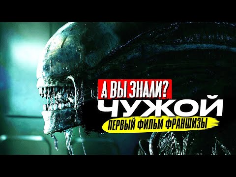 Ridley Scott's First ALIEN – The Most Interesting Facts About the Film