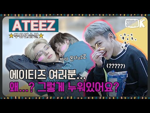 [ENG SUB] ATEEZ 활동 마지막 주, 그들이 연습실 바닥에 누워버린 사연은? [※ATEEZ 무용연습실※]