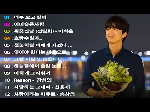 일할때 듣기좋은 발라드 추천 광고없는 노래모음 🥝 유튜브 베스트곡 TOP BEST 100 ️🥝김범수 /임창정 /박효신/성시경/ 백지영/ 더원/태연/박명수/에일리/찬열, 펀치/다비치