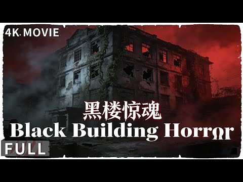 The mysterious ritual of the disc fairy summons the soul, and the terrifying figure curses and kills