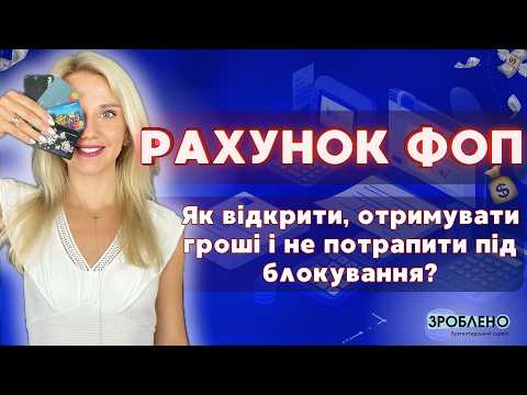 🎙 Bank account for an individual entrepreneur 👩🏻‍🦰 How to Open, Top Up and Protect Funds from Tax...