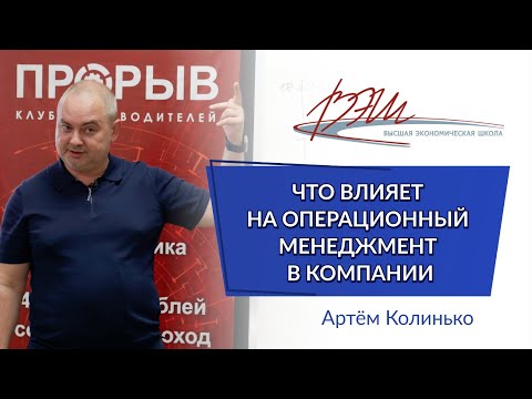 «Умная операционка»: что влияет на операционный менеджмент в компании