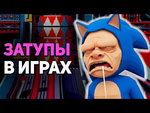 Мы слишком ТУПЫЕ для игр