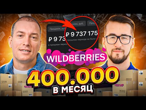 Из официанта в селлеры. Как выйти на оборот в 10.000.000 рублей за 2 месяца?