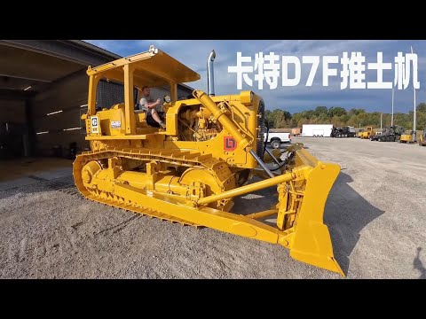 修复一台荒废多年的战损级卡特D7F军用推土机