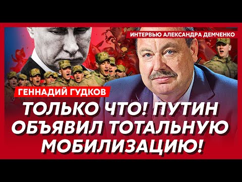 Гудков. Началось! Путин закрыл границы РФ! Страшная смерть топ-генерала Путина! План Трампа сорван!