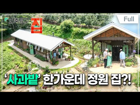 [Full] 건축탐구- 집 - 여자는 무엇으로 사는 家