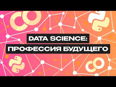 What is Data Science?
