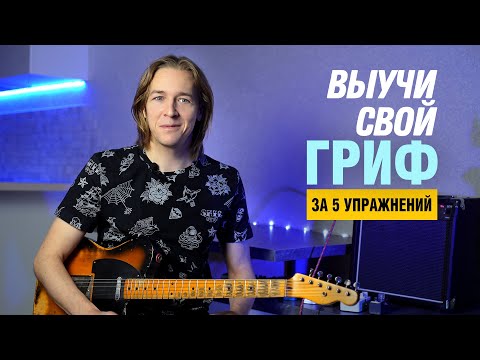 5 простых способов выучить ноты на грифе