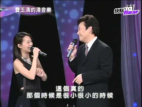 《費玉清的清音樂》－孫淑媚