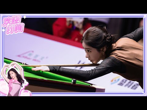 【Boss Time】张碧晨斯诺克Vlog来啦~听说 不会打斯诺克的歌手不是好骑手 | 张碧晨资讯站