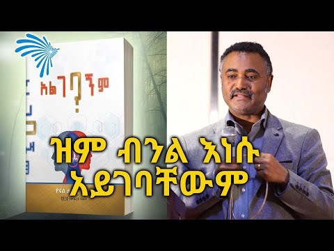 ''የሚያዋጣን ሰው መሆን ነው'' ሙዓዘ ጥበባት ዲያቆን ዳንኤል ክብረት @ArtsTvWorld