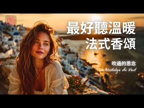 Warmest French Female Playlist 2025 🇫🇷 | Cozy & Romantic Ballads | Relaxing Music Focus & Chill