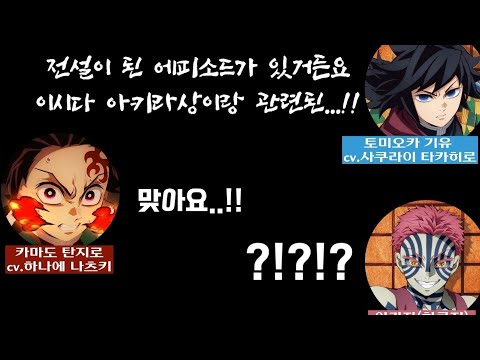[성우 라디오 / 귀멸의 칼날 무한성 아카자 재래] 이시다 아키라 성우 업계 전설적인 에피소드..?!