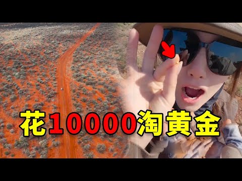 Is private gold mining allowed? Spend 10,000 on a plane ticket