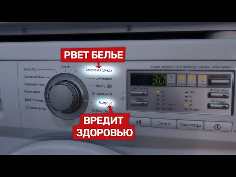 Dangerous and useless washing modes. How consumers are deceived, which washing mode is better, an...