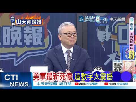 【每日必看】伊朗驚天轟 500美軍逃竄?｜伊朗立威 F18驚人一幕｜納坦怕了 美以大挫敗｜20260330｜辣晚報