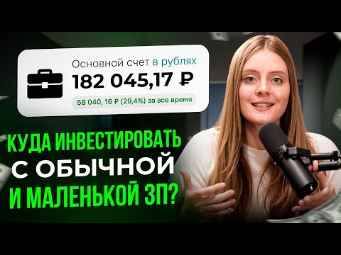 Where should the average person invest? — 5 steps to passive income from scratch